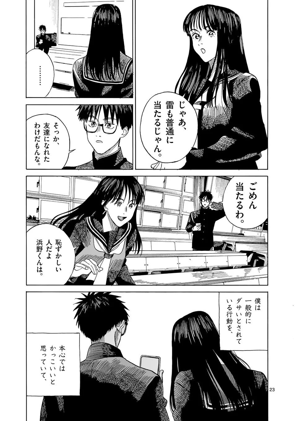 CHANGE THE WORLD (Tagawa Tomata) - Chapter 10 - Page 23